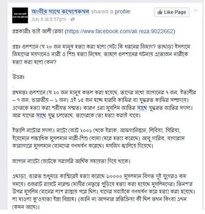 জংগীর সাথে কথোপকথন