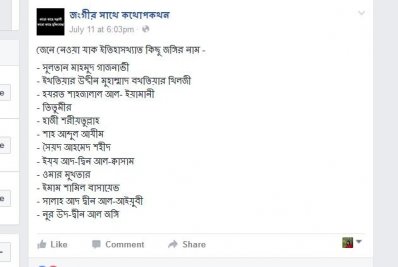 জঙ্গি তালিকার স্ক্রিনশট