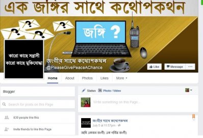 জংগীর সাথে কথোপকথন 