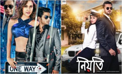 &lsquo;ওয়ান ওয়ে&rsquo; এবং &lsquo;নিয়তি&rsquo;।