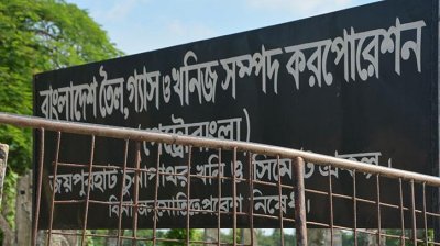 ৩৪ বছরেও আলোর মুখ দেখেনি জয়পুরহাট চুনাপাথর প্রকল্প