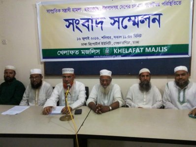 খেলাফত মজলিসের সংবাদ সম্মেলন