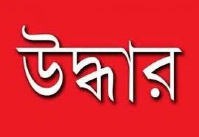 উদ্ধার