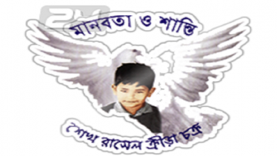 এএফসি কাপের বাছাই পর্ব খেলতে ৪ খেলোয়াড় ধার করেছে শেখ রাসেল
