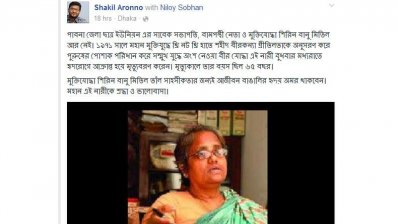 শাকিল অরণ্যের ফেসবুক স্ট্যাটাস