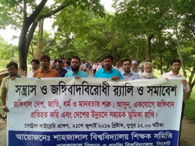 শাবিতে জঙ্গিবাদবিরোধী কর্মসূচি