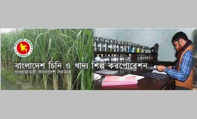 বাংলাদেশ চিনি শিল্প করপোরেশন