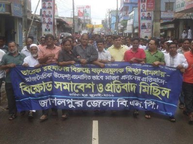 জামালপুরে বিএনপির বিক্ষোভ