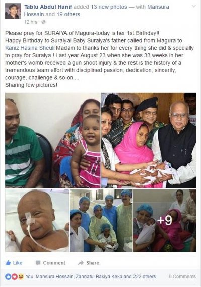 প্রথম জন্মদিনে সুরাইয়াকে ফেসবুকে স্মরণ এক চিকিৎসকের