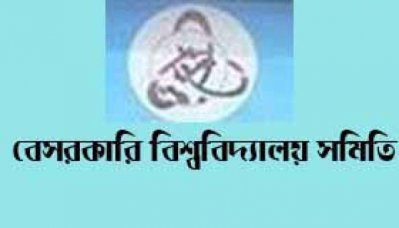 বেসরকারি বিশ্ববিদ্যালয় সমিতি