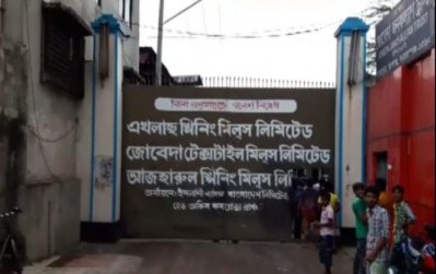 জোবেদা টেক্সটাইল মিলস এর প্রবেশ দ্বার