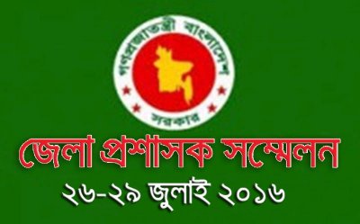 ডিসি সম্মেলন ২০১৬