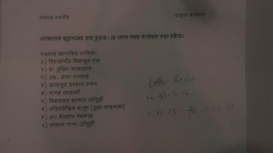 হত্যার হুমকি দেওয়া চিঠি