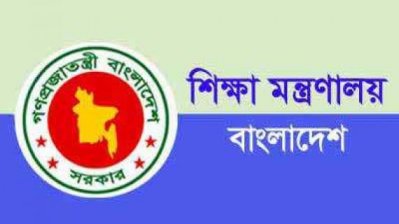 শিক্ষা মন্ত্রণালয়