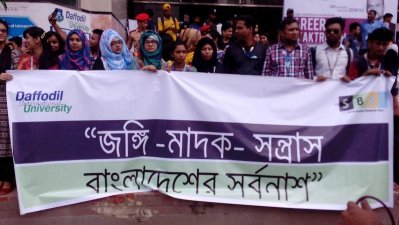 জঙ্গিবাদবিরোধী মানববন্ধন