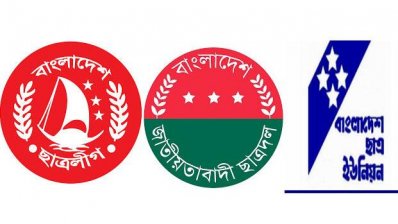 ছাত্রলীগ-ছাত্রদল-ছাত্র-ইউনিয়ন