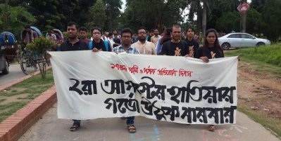 জাবিতে পালিত হচ্ছে খুনি ও ধর্ষক প্রতিরোধ দিবস
