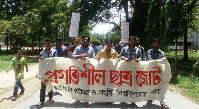 শাবিপ্রবি বিক্ষোভ