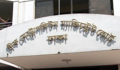 মুখ্য মহানগর হাকিম আদালত