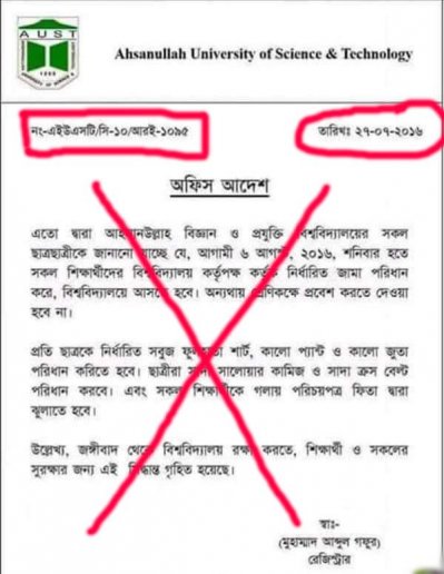 ড্রেসকোড নোটিশ