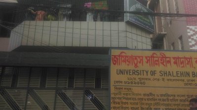 শুক্রবাদের জামিয়াতুস সালিহীন মাদ্রাসা