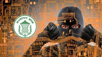 বাংলাদেশ ব্যাংকে সাইবার ডাকাতি