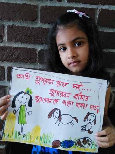 বাঁচাও সুন্দরবন