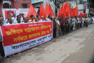 বরিশালে ওয়ার্কার্স পার্টির মানববন্ধন