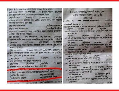 রাঙামাটির-স্কুলের-বিতর্কিত-সেই-প্রশ্নপত্র