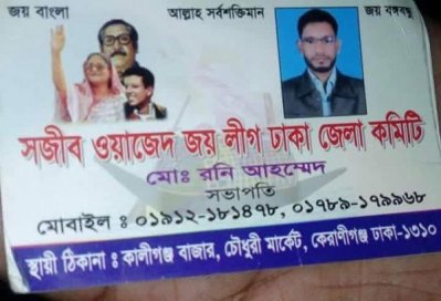 সজীব ওয়াজেদ জয় লীগ