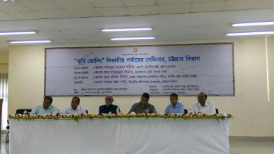 সেমিনারে ভূমিমন্ত্রী শামসুর রহমান শরীফ ও অতিথিরা