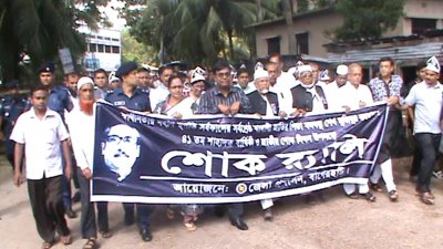 জেলায় জেলায় জাতীয় শোক দিবস পালিত