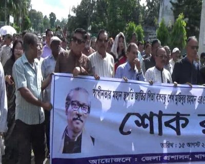 জেলায় জেলায় জাতীয় শোক দিবস পালিত