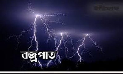 বজ্রপাত