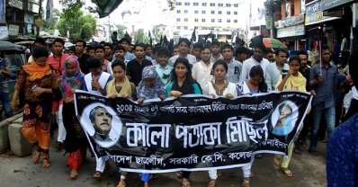 সিরিজ বোমা হামলার ১১ বছর: বিভিন্ন জেলায় কালো পতাকা মিছিল
