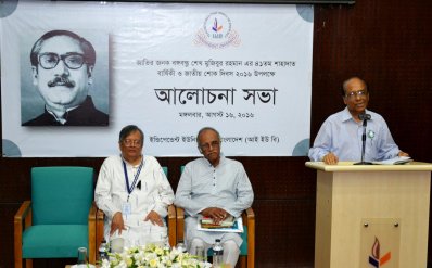 আইইউবি আলোচনা সভা