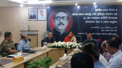 জাতীয় শোক দিবসের আলোচনা সভায় বক্তব্য রাখছেন তারানা হালিম