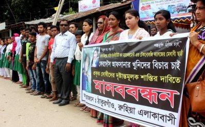 আফসানা হত্যার বিচার দাবিতে ঠাকুরগাঁওয়ে মানববন্ধন