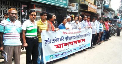 ভর্তি যুদ্ধ বন্ধের দাবিতে মানববন্ধন