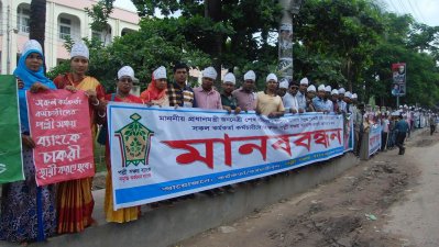 যশোরে পল্লী সঞ্চয় ব্যাংক কর্মচারীদের মানববন্ধন