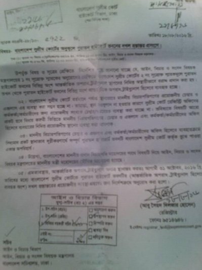 মন্ত্রণালয়ে পাঠানো চিঠি