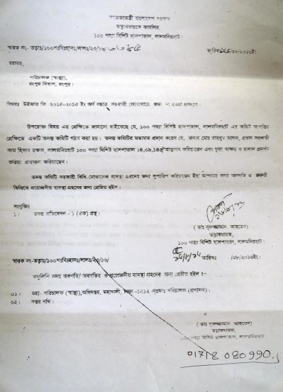 লালমনিরহাট সদর হাসপাতালের ১৪ লাখ টাকা আত্মসাতের তদন্ত প্রতিবেদন