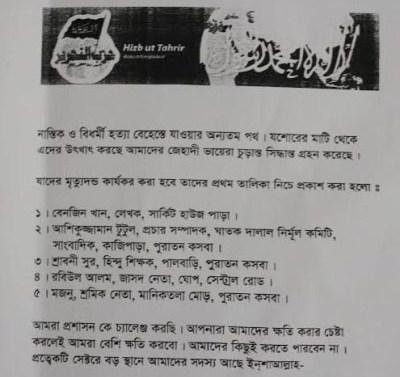 ডাকে পানানো হুমকিপত্র