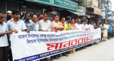 পিকচার প্যালেস মোড়ে মানববন্ধন