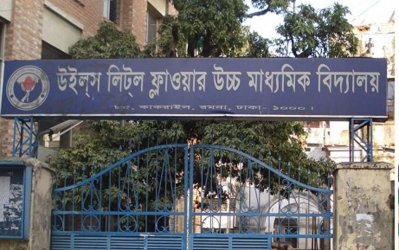 উইলস লিটল ফ্লাওয়ার স্কুল