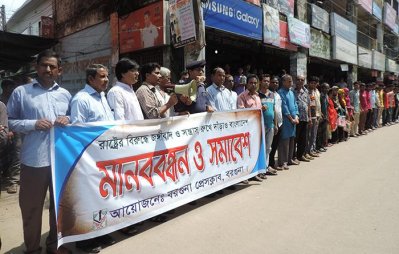 বরগুনায় জঙ্গিবাদবিরোধী মানববন্ধন