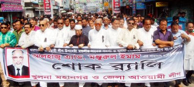 শোক র&zwnj;্যালি