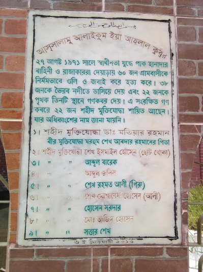 শহীদদের স্মৃতি সংরক্ষণে ৪৫ বছরেও নেওয়া হয়নি উদ্যোগ