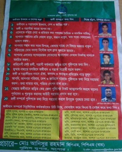 জঙ্গিদের তালিকায় রাব্বীর নাম