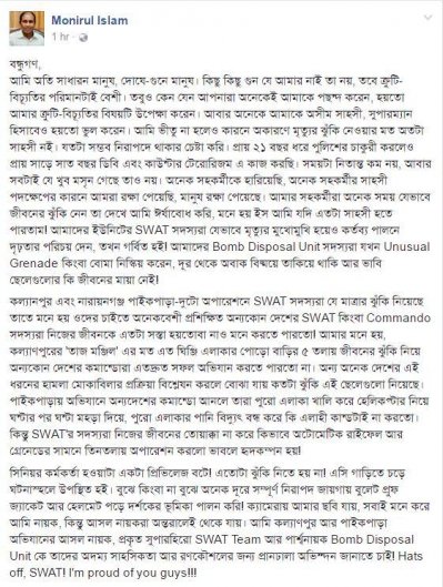 মনিরুল ইসলামের স্ট্যাটাস